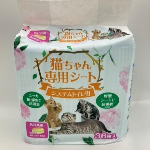 猫ちゃん専用シートシステムトイレ用36枚 (株)森光商店