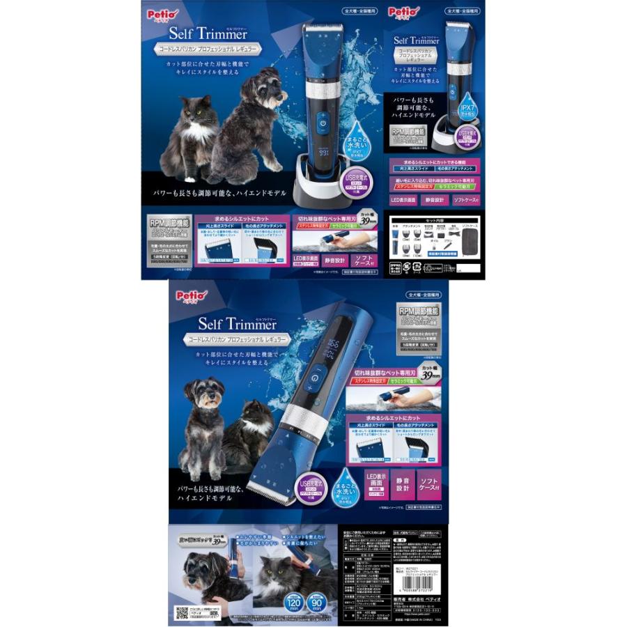 セルフトリマー Self Trimmer コードレスバリカン