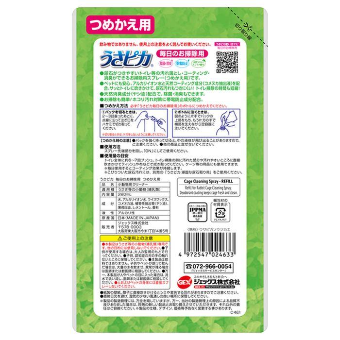 うさピカ 毎日のお掃除用 詰替え 280ml GEX : ホームセンターグッデイ