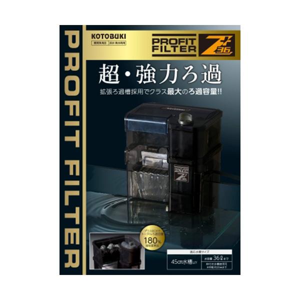 熱帯魚　フィルター プロフィットフィルター Z+36 水槽用品 寿工芸 : ホームセンター