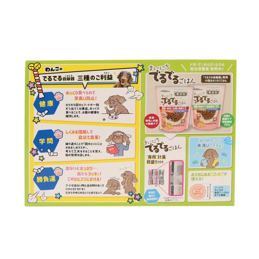 わんこのでるでる自飯器 犬猫食器 ドギーマンハヤシ |  | 01