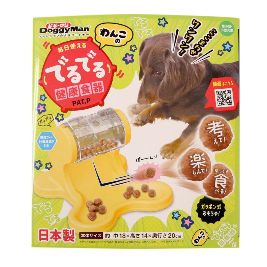わんこのでるでる自飯器 犬猫食器 ドギーマンハヤシ |  | 02