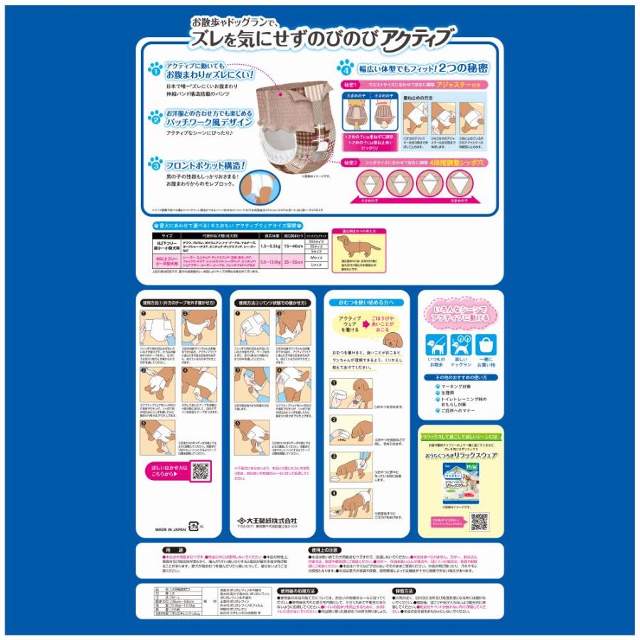 キミおもい エリエールPet キミおもい アクティブウェア M−L