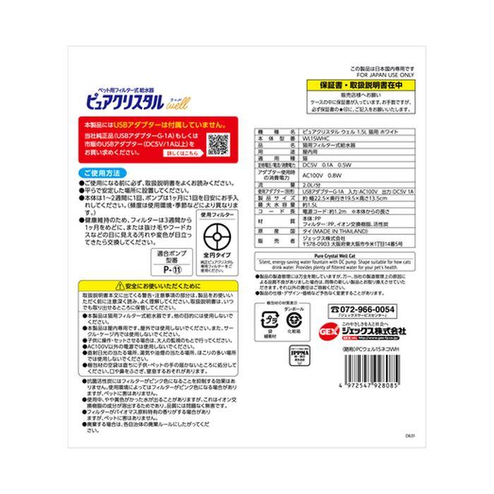 ピュアクリスタル ウェル 1.5L 猫用 ホワイト GEX 給水器 | ピュアクリスタル | 01