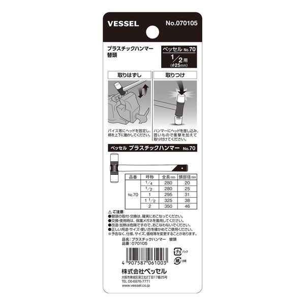 YOUとページ 70用 ハンマー替頭 箱入り No.Head 70×1/4(サイズ1/4) | 製品