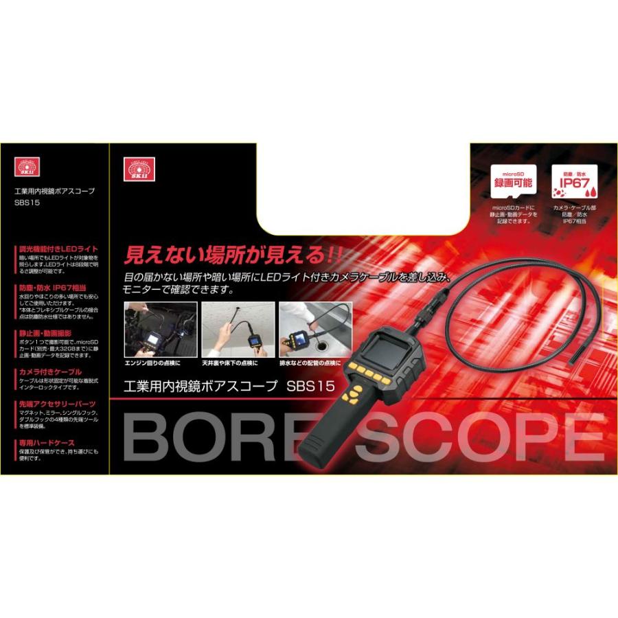工業用内視鏡SBS15 工業用内視鏡 ボアスコープ SBS15 SK11 その他 | ホームセンター通販は