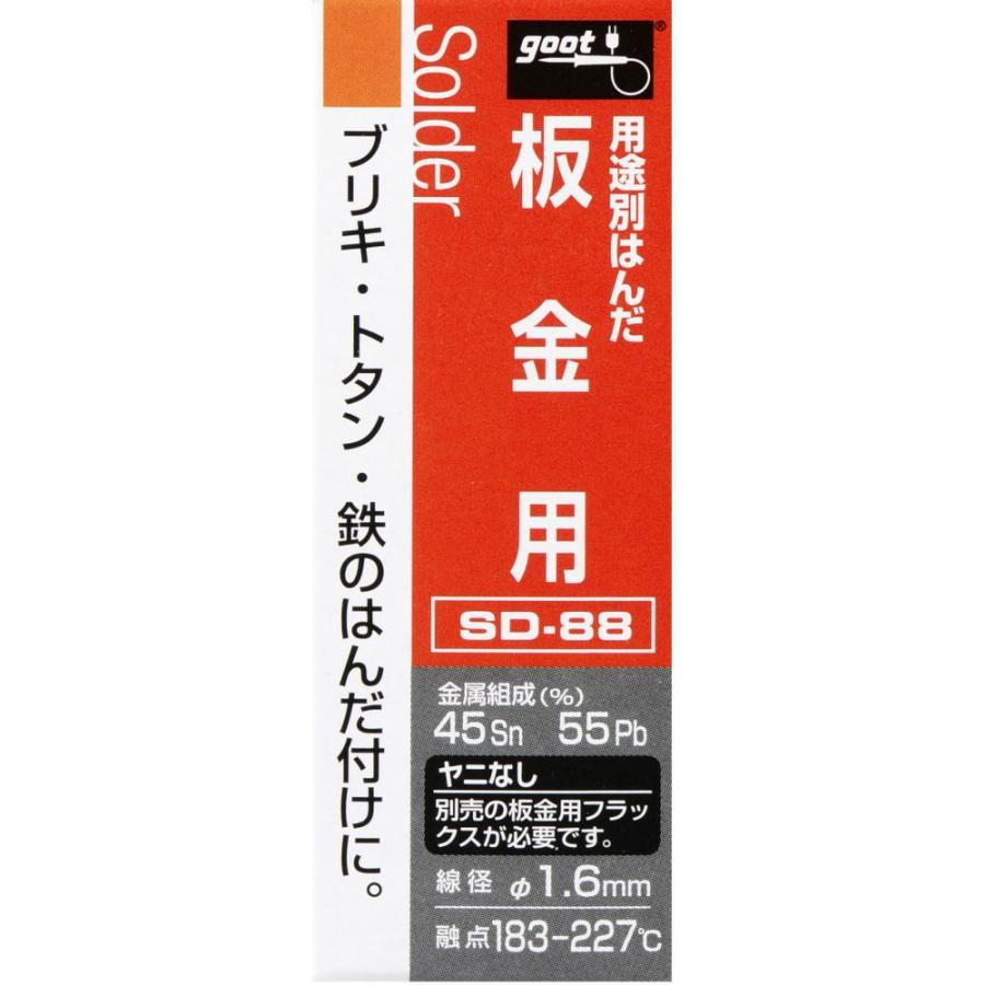板金用 はんだ ヤニ無 SD-88 ハンダ グット (コンパクト便可