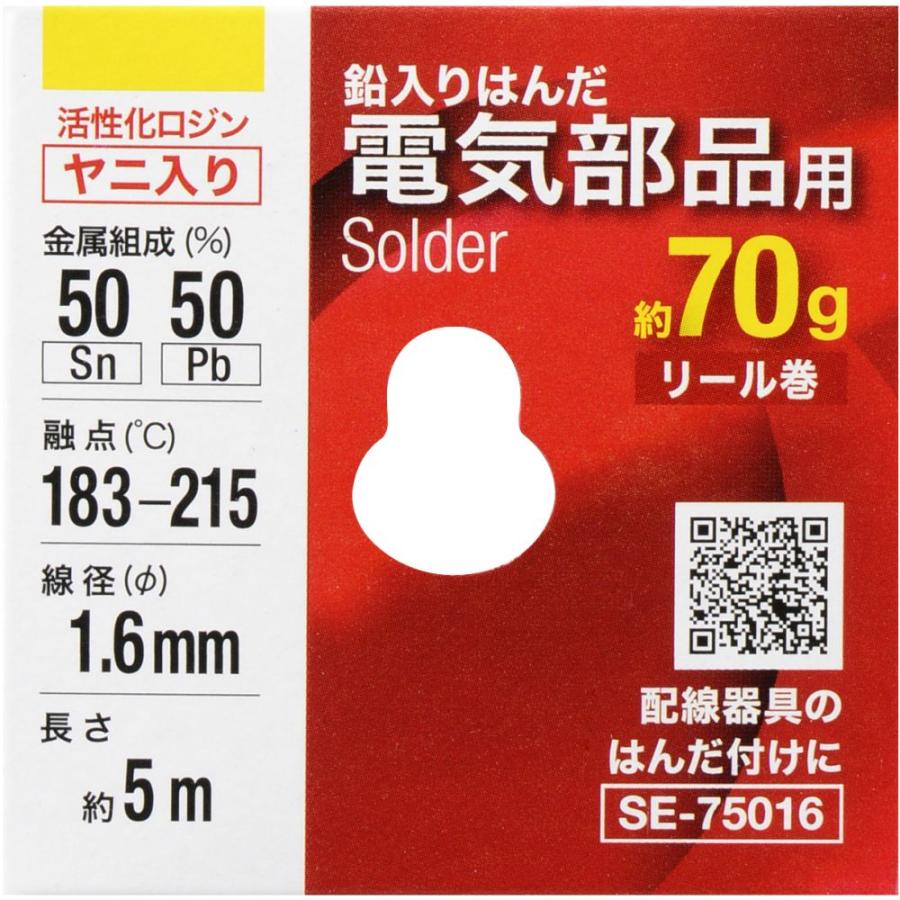 電気部品用 はんだ SE-75016 ハンダ グット (コンパクト便可