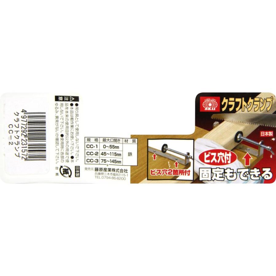 SK11 藤原産業 クラフトクランプ CC-2 : ホームセンターグッデイ