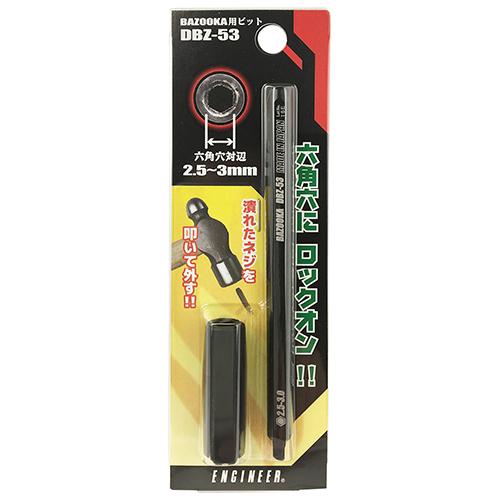 エンジニア バズーカ交換用ビット DBZ-53 （コンパクト便可
