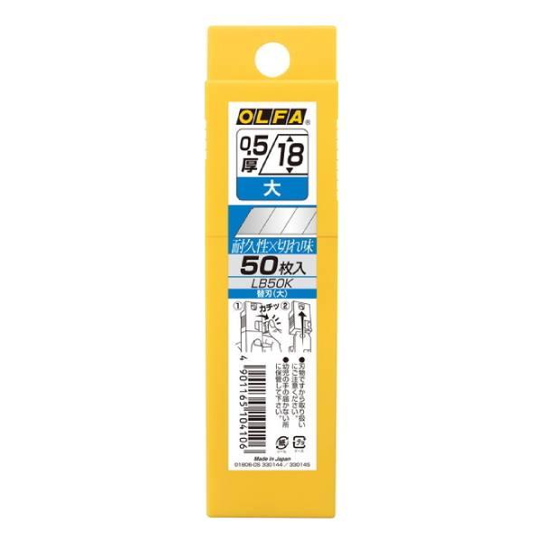 オルファ OLFA 替刃(大)50枚入 LB50K カッターナイフ : ホームセンター