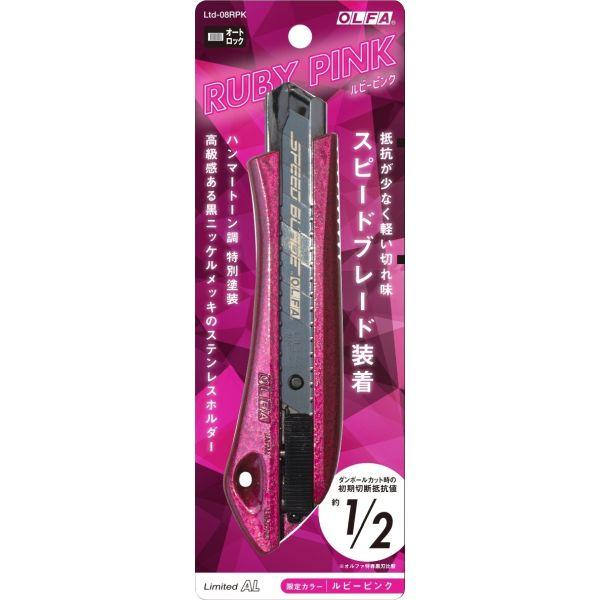 OLFA リミテッドAL ルビーピンク Ltd‐08RPK カッター