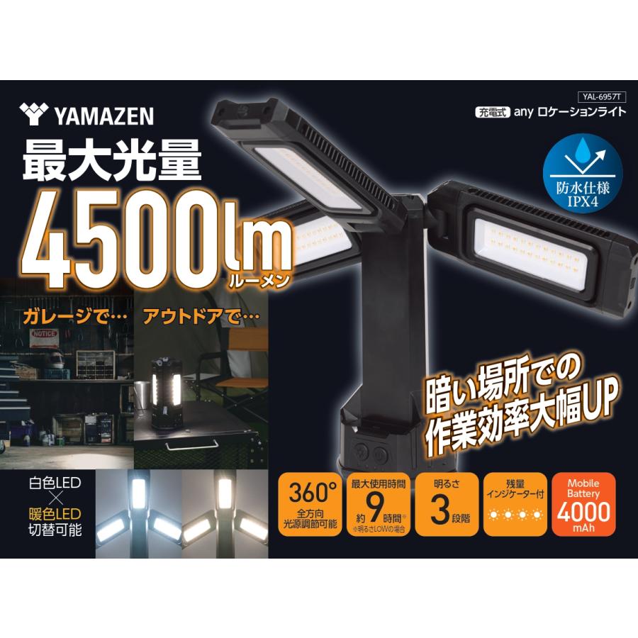 山善 ANYロケーションライト YAL-6957T 充電式ライト YAMAZEN