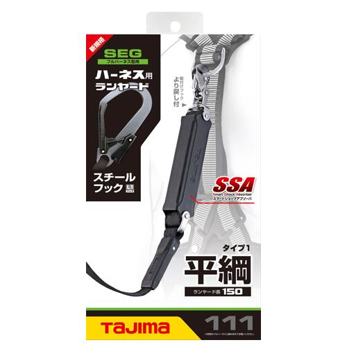 Tajima（タジマ） ハーネス用ランヤード平ロープ A1FR150-L1BK TJM 