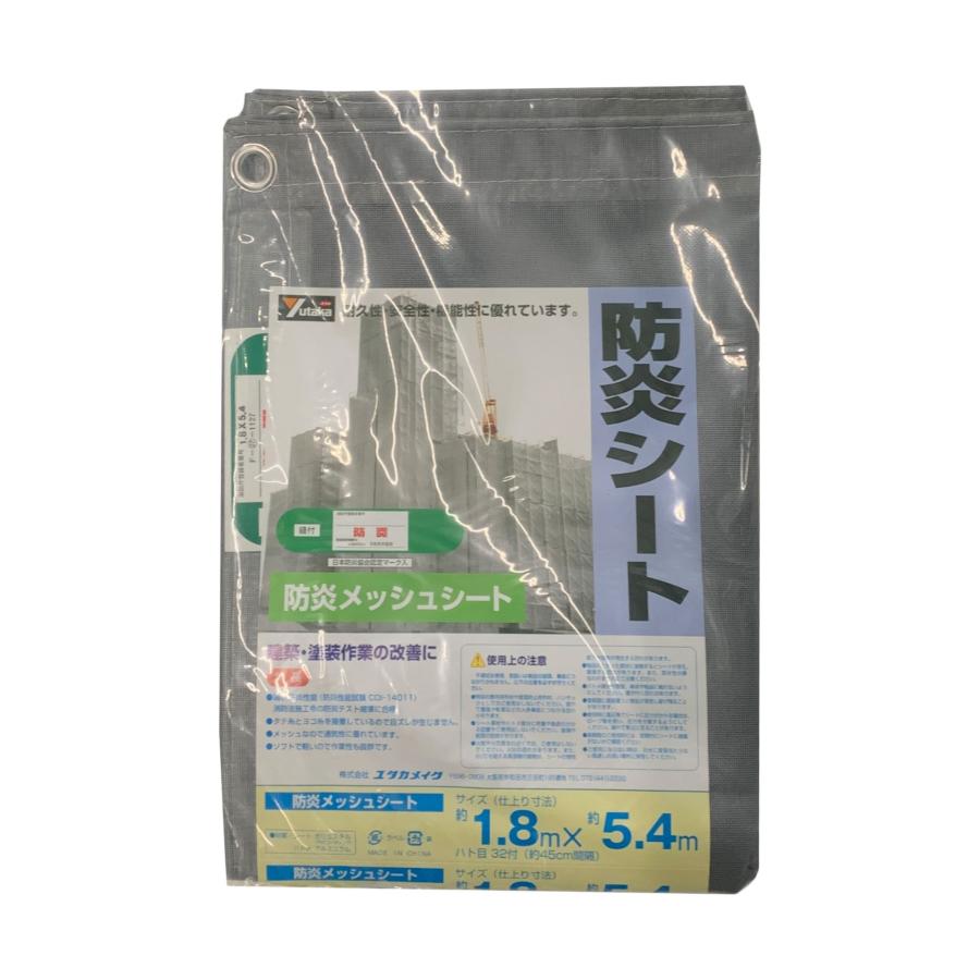 ユタカメイク ユタカ 防炎メッシュシート グレー 1．8m×5