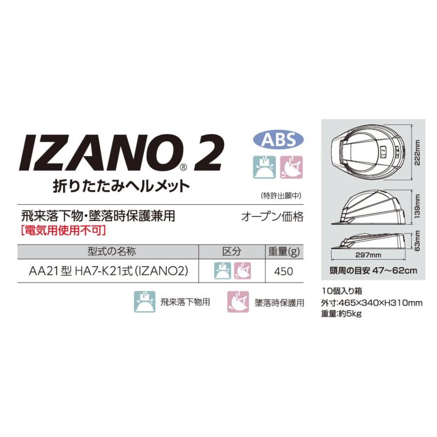 ＤＩＣ ＩＺＡＮＯ２折り畳み式ヘルメット ホワイトＨＡ７-Ｋ２１ IZANO2 ヘルメット 折り畳み式 防災用 現場用 DIC |  | 05