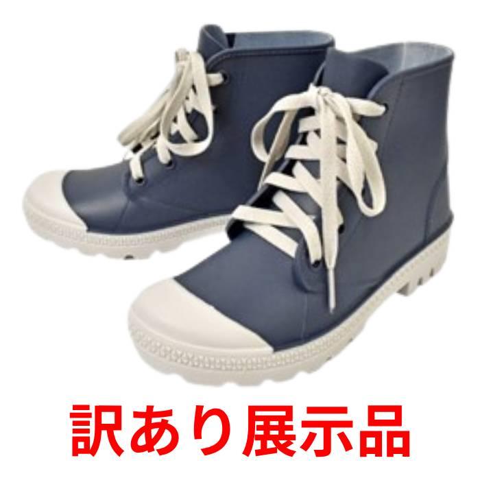 AZITO 訳あり展示品 ミッドカット レインシューズ ネイビー SS AZ