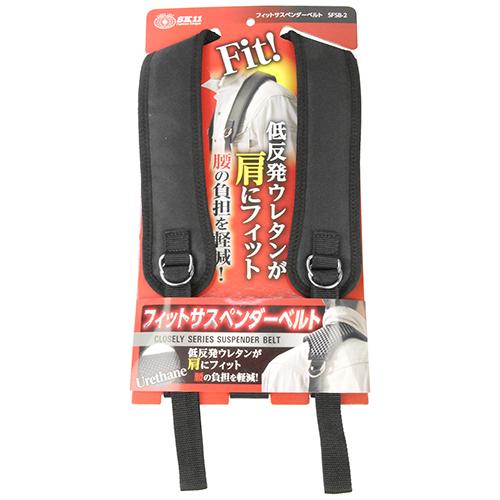 SK11 藤原産業 フィットサスペンダーベルト SFSB-2 SK11 藤原産業 フィットサスペンダーベルト SFSB-2