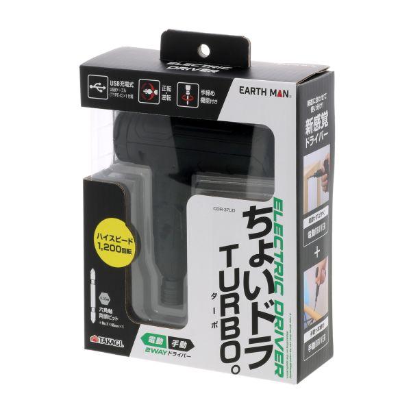 3.7V 充電式ちょいドラ TURBO CDR‐37LiD 電動ドライバー EARTH MAN