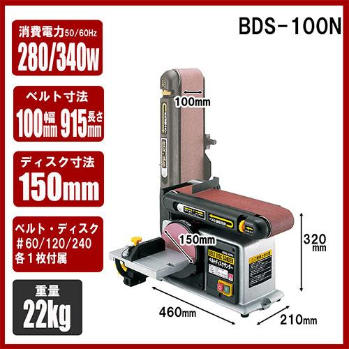 SK11 藤原産業 ベルトディスクサンダー BDS-100N : ホームセンター