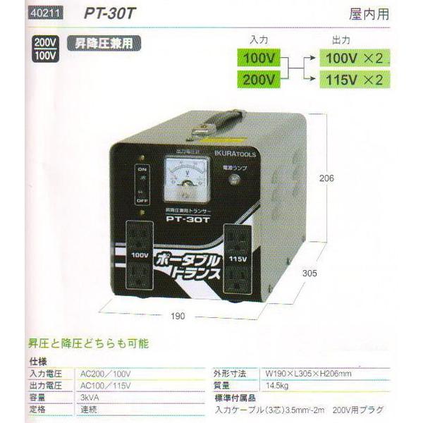 育良精機 IKURA ポータブルトランス PT-30T : ホームセンターグッデイ
