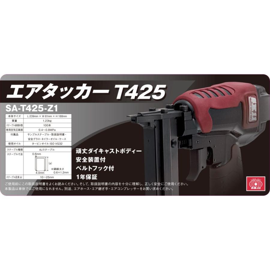 SK11 藤原産業 エアタッカー T425 SA-T425-Z1 : ホームセンター