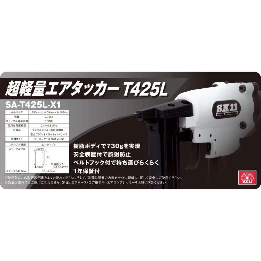 藤原産業 SA-T425L-X1 エアータッカー iinedougushopping_sk11-sa-t425l-x1