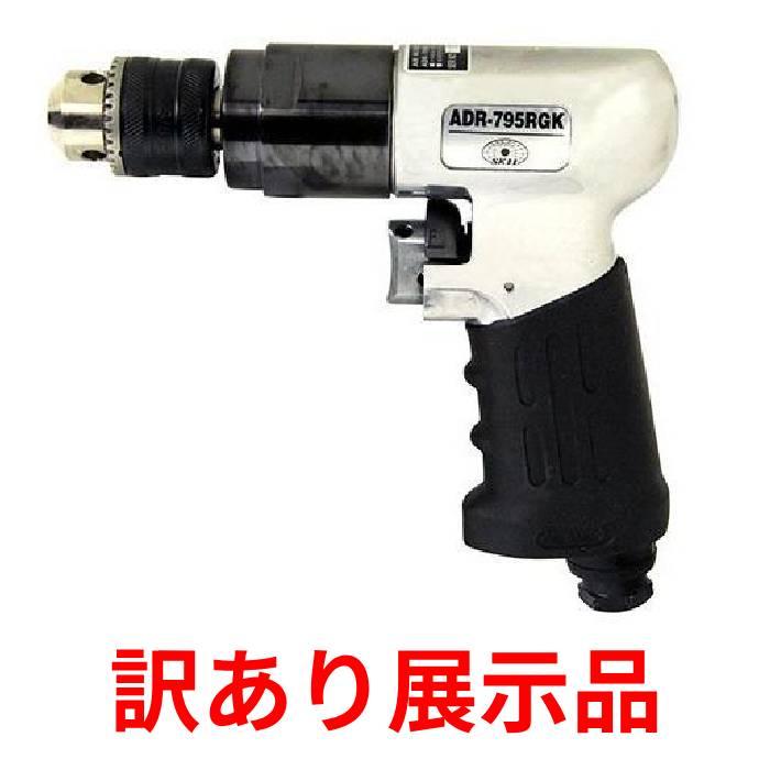 SK11 訳あり展示品 藤原産業 エアードリルキット ADR-795RGK 