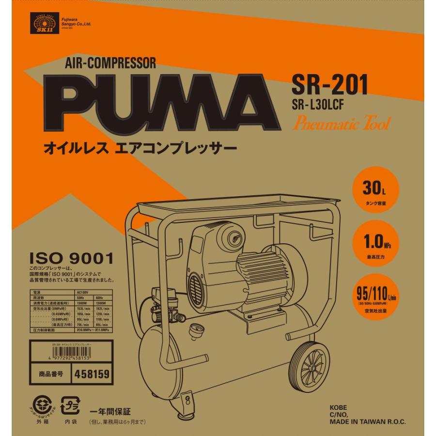 SK11 藤原産業 エアコンプレッサSR-201 SR-L30LCF-01 (店舗受取のみ 