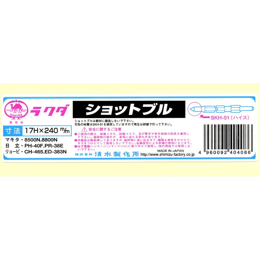 清水製作所 ラクダ ショットブル 17HX240MM : ホームセンター