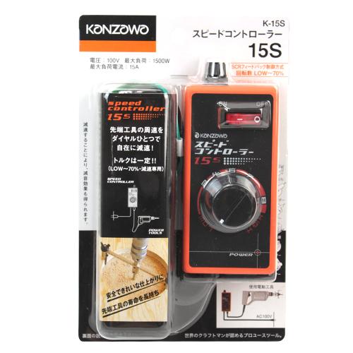 神沢 スピードコントローラー K-15S 2mvetro 神沢 スピードコントローラー K-15S 2mvetro 【公式通販】