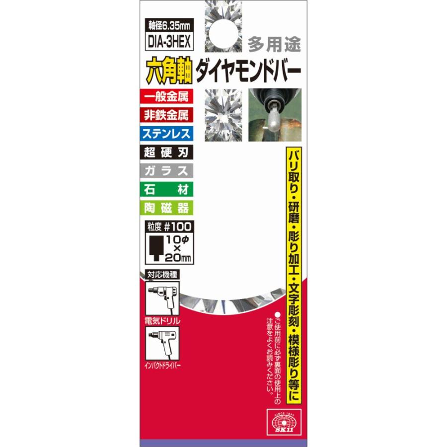 SK11 藤原産業 六角軸ダイヤモンドバー DIA-3HEX : ホームセンター