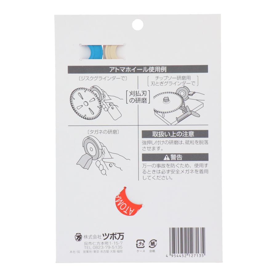 ツボ万 アトマホイール 中目 #400 : ホームセンターグッデイ - 通販 