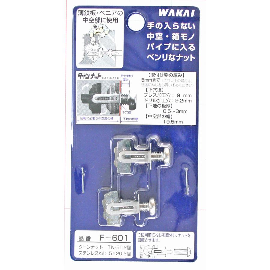 若井産業 WAKAI ターンナット ビス付き ワカイ F-601 TN5T (コンパクト
