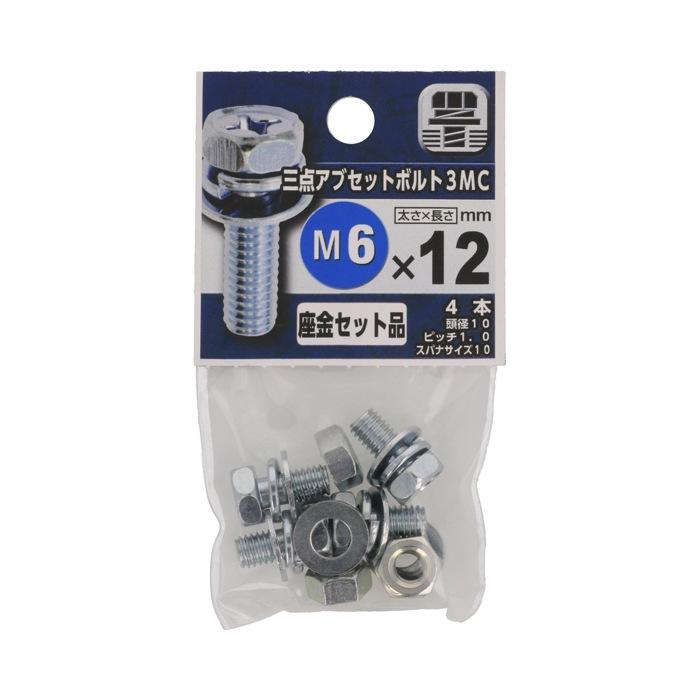 三点アプセットボルト 3MC 6X12 八幡ねじ 八幡ネジ (コンパクト便可