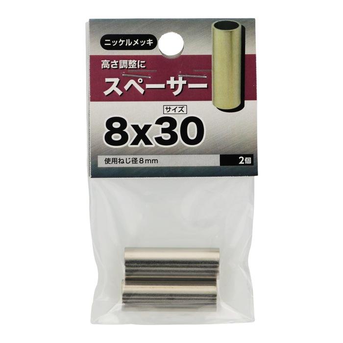 スペーサー 8X30 八幡ねじ 八幡ネジ (コンパクト便可
