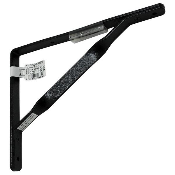 和気産業 WAKI アルミエンボス 棚受 IK-211 180mm ブラック (コンパクト便可） | WAKI