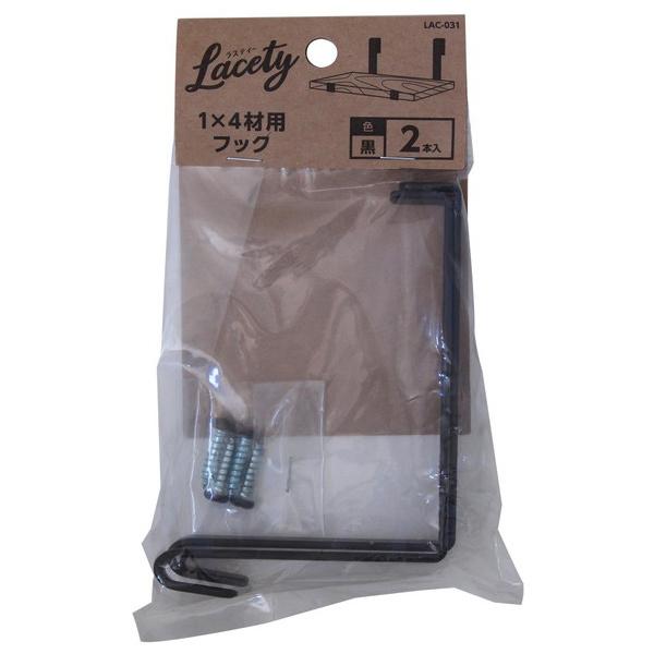 WAKI 和気産業 1×4材用フック 黒 LAC-031 （コンパクト便可