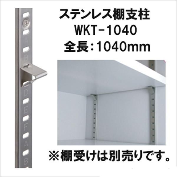 WAKI 和気産業 ステンレス棚支柱 WKT-1040 : ホームセンターグッデイ