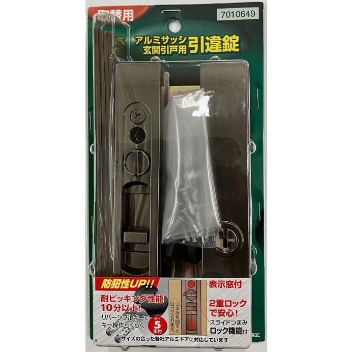 取替用引違錠7010649 ブロンズ アルミサッシ玄関引戸用
