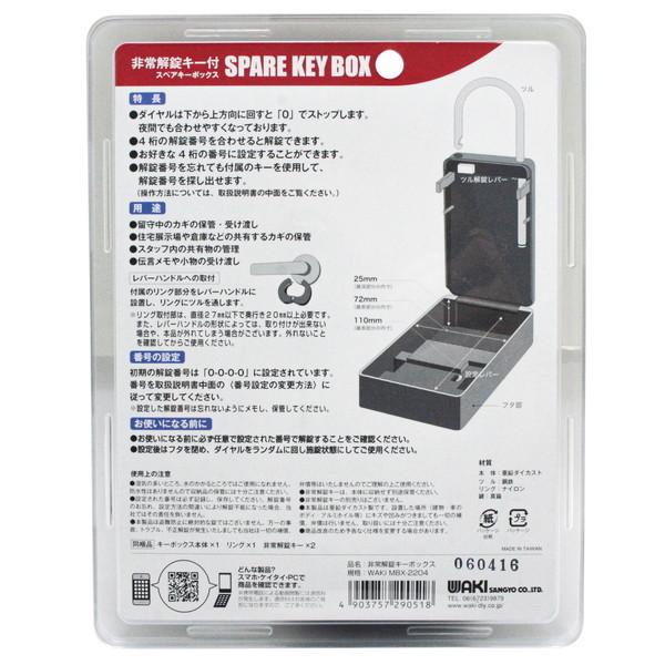 WAKI 和気産業 非常解錠キーBOX MBX-2204 : ホームセンターグッデイ