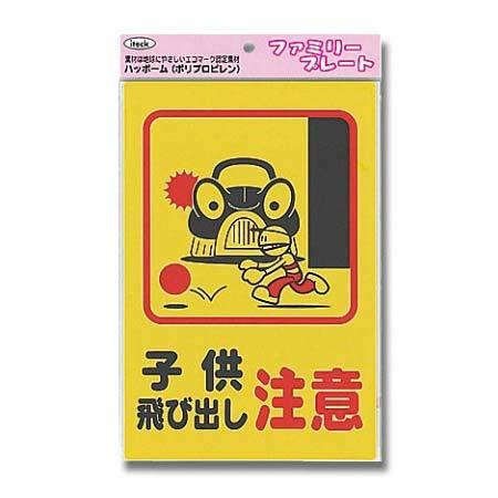 子供飛び出し注意 KP329-4 光 : ホームセンターグッデイ - 通販