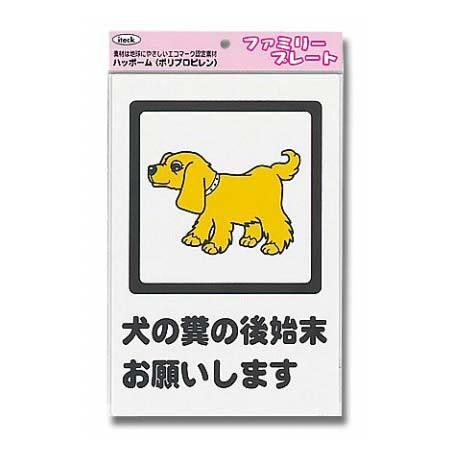 犬の糞の後始末お願いします Kp329 6 光 ホームセンターグッデイ 通販 Paypayモール