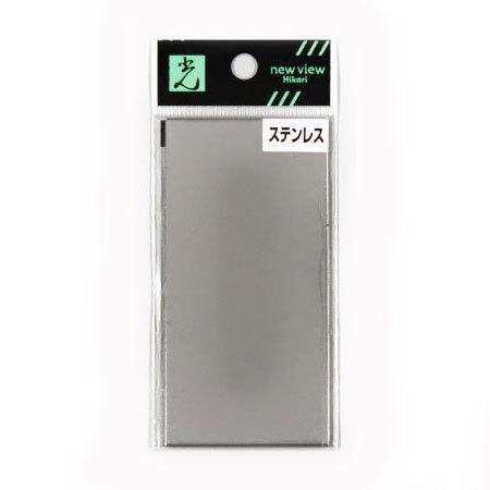 ステンレス板 1×50×100mm SZ154 光 : ホームセンターグッデイ - 通販
