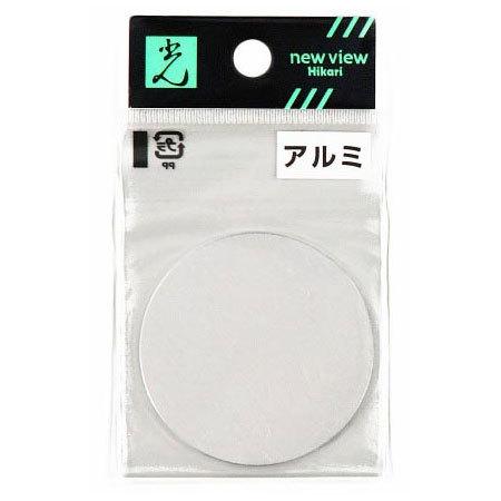 アルミ円板 1×50φmm AZ501 光 （コンパクト便可） : ホームセンター 