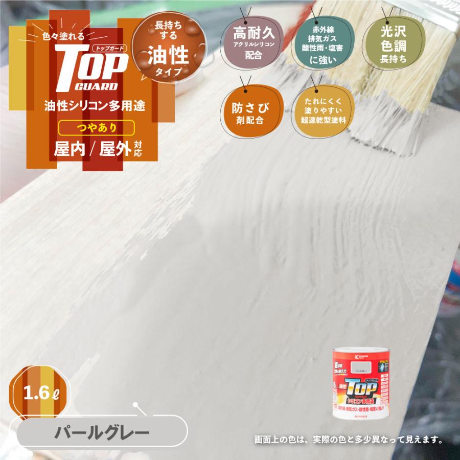 カンペハピオ 油性 トップガード パールグレー 1.6L ペンキ 塗料 カンペハピオ 油性 トップガード パールグレー 1.6L ペンキ 塗料
