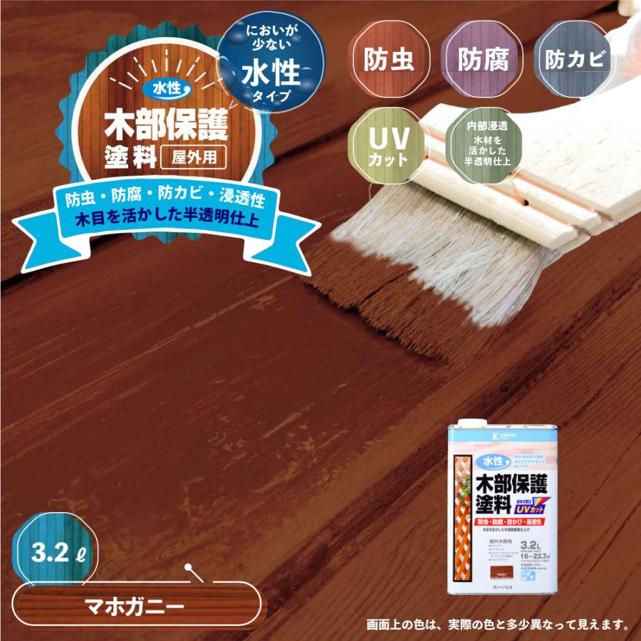 カンペハピオ（Kanpe Hapio） 水性 木部保護塗料 マホガニー 3.2L