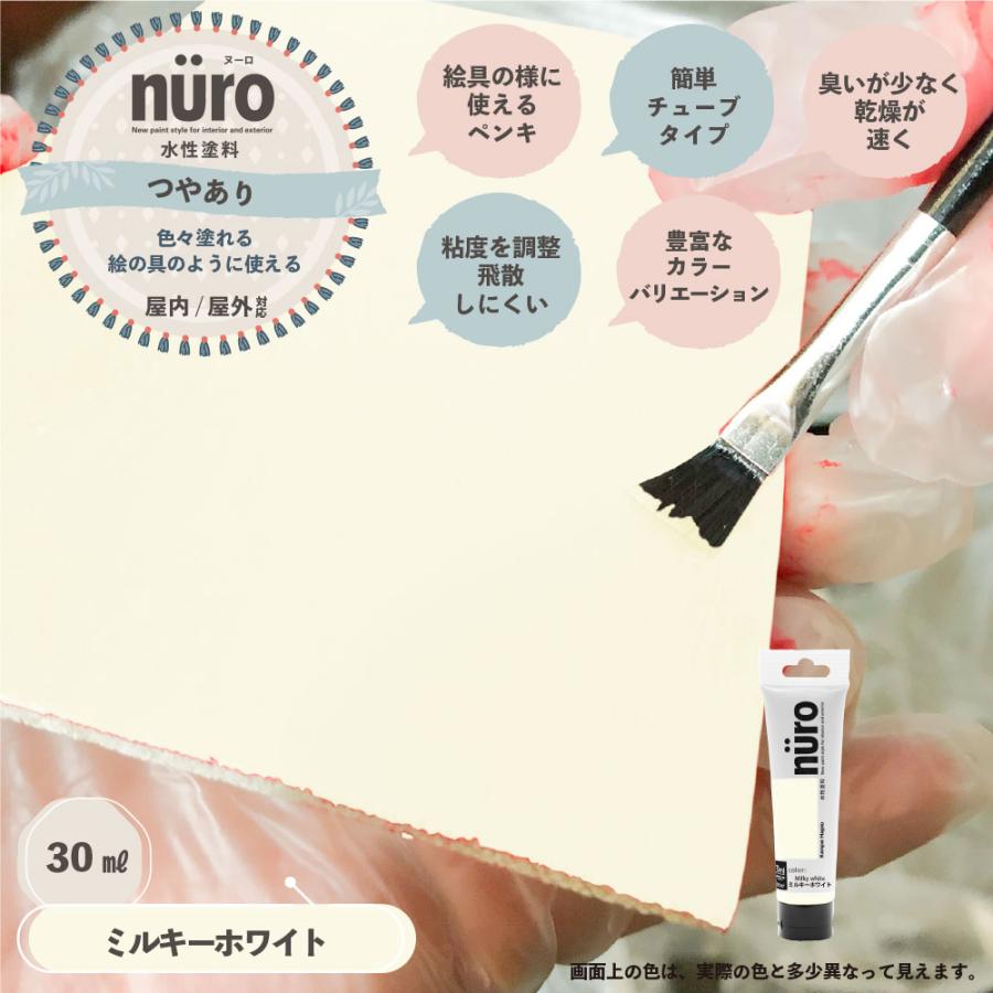 新品塗料　ミルキーホワイト　 カンペハピオ（Kanpe Hapio） ヌーロ ミルキーホワイト 30ML nuro 水性