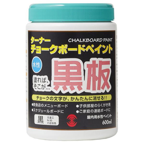 ターナー色彩 チョークボードペイント ブラック 600ML | ターナー