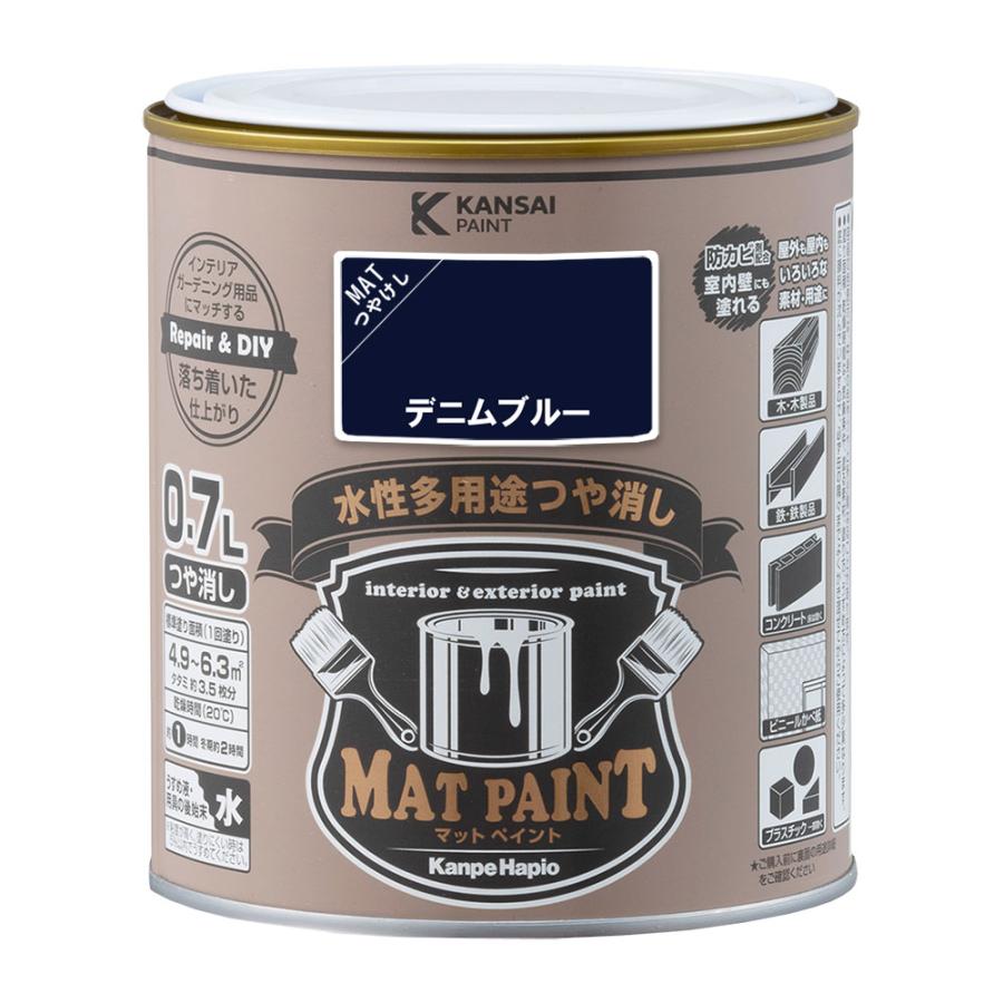 マットペイント 0．7Lデニムブルー 塗料 ペンキ DIY カンペハピオ
